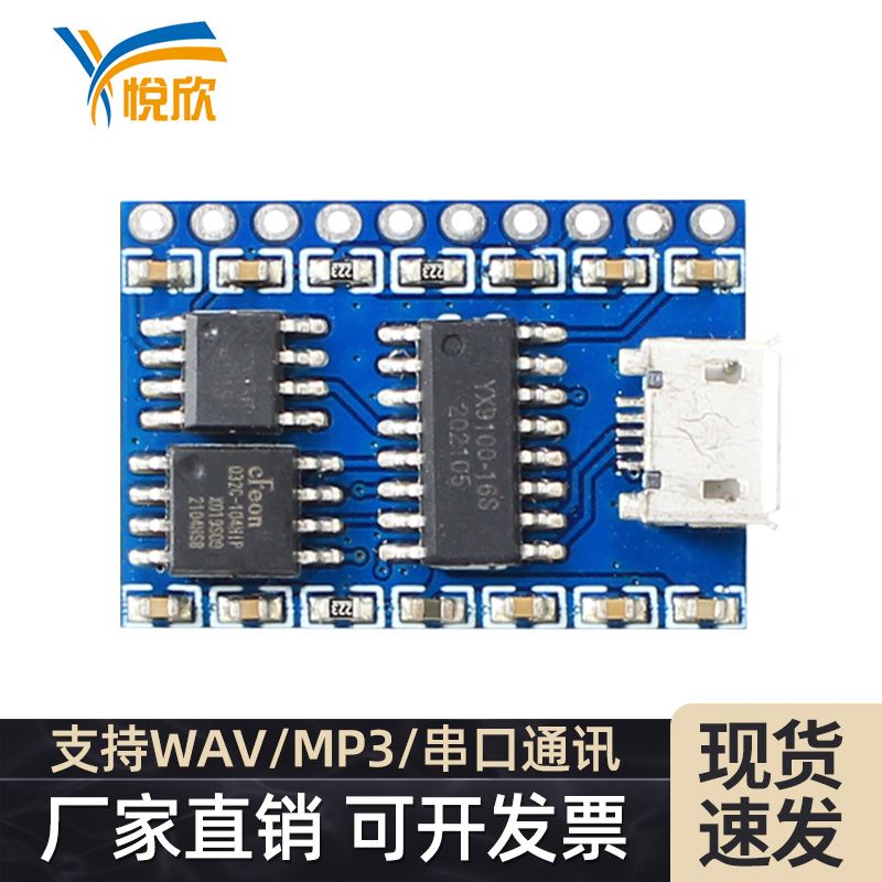 串口语音USB替换mp3声音？？-pp电子YX9100-10P