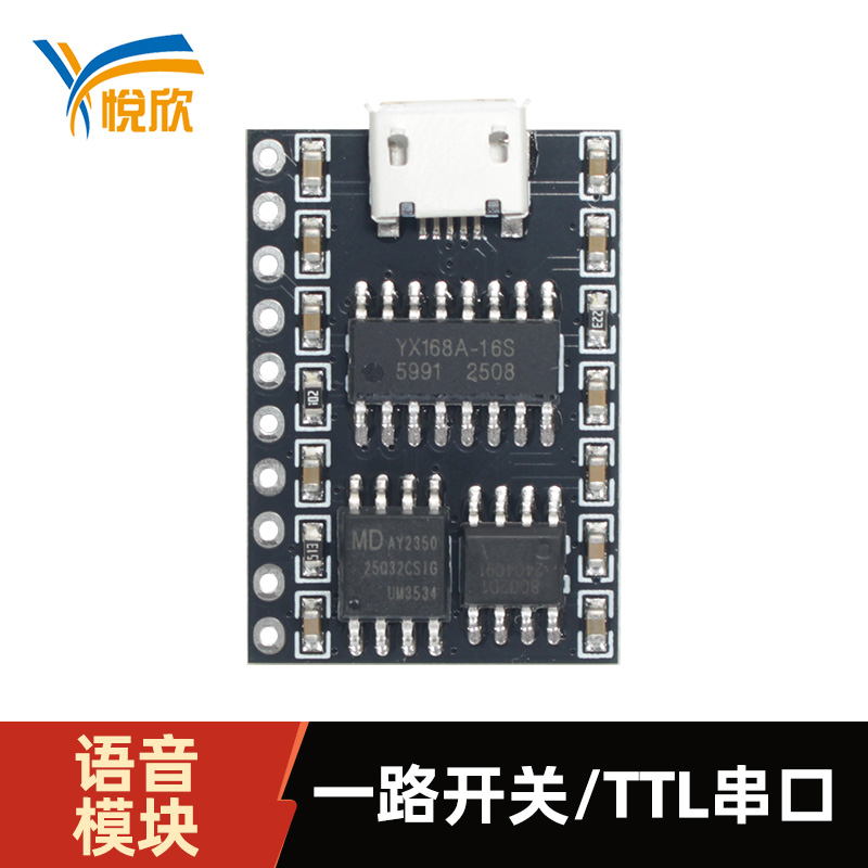 YX168A-10P语音？？門TL串口语音播报？？ - 副本