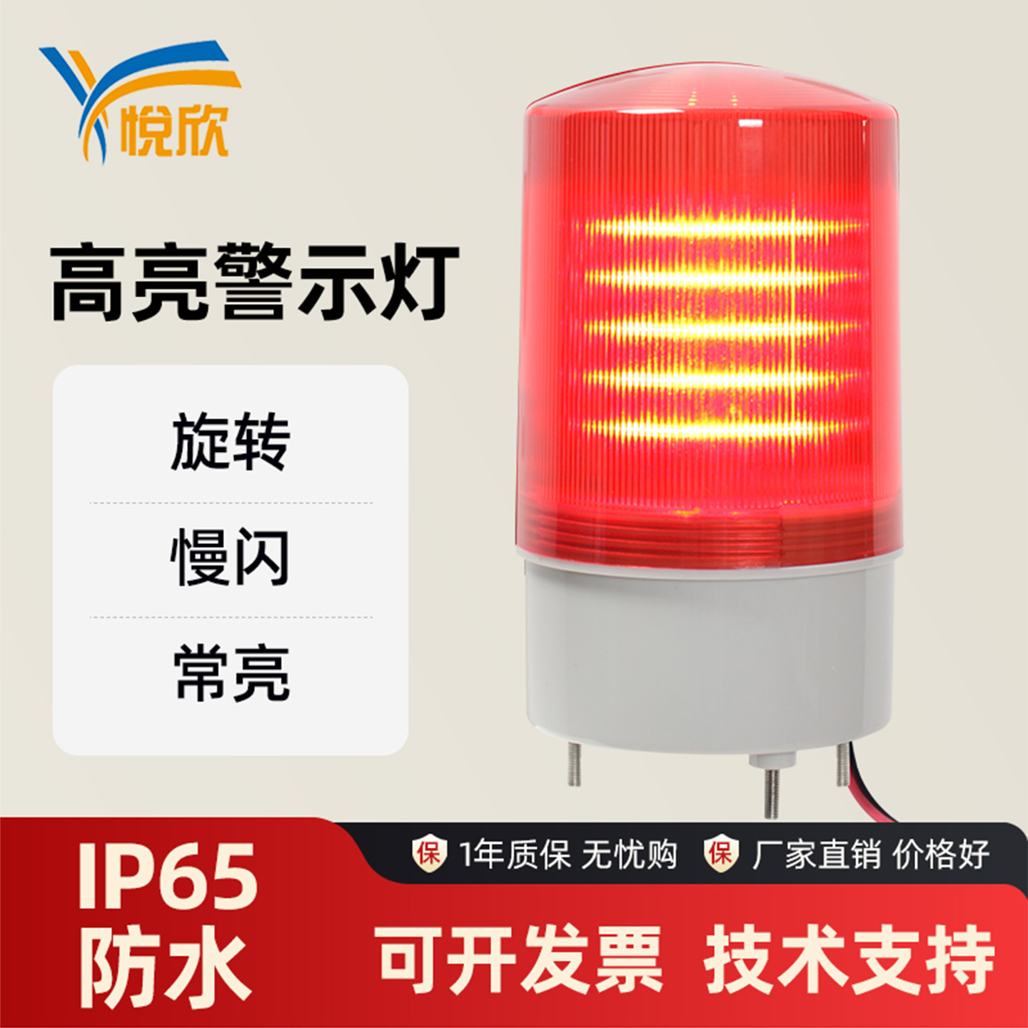 LED旋转式清静警示闪灼灯