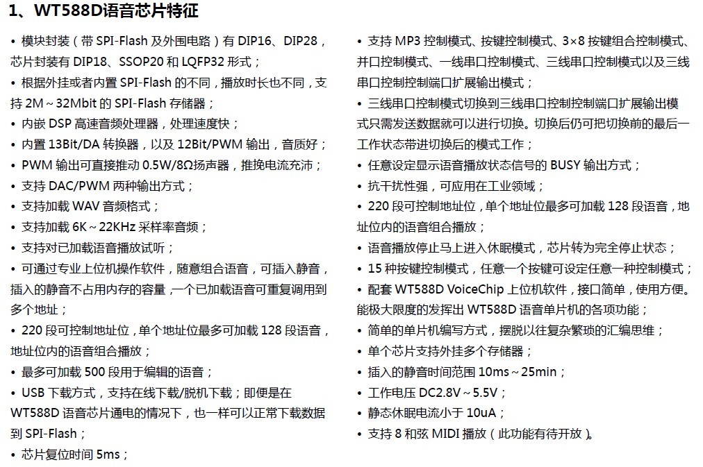 WT588D？？？樗得