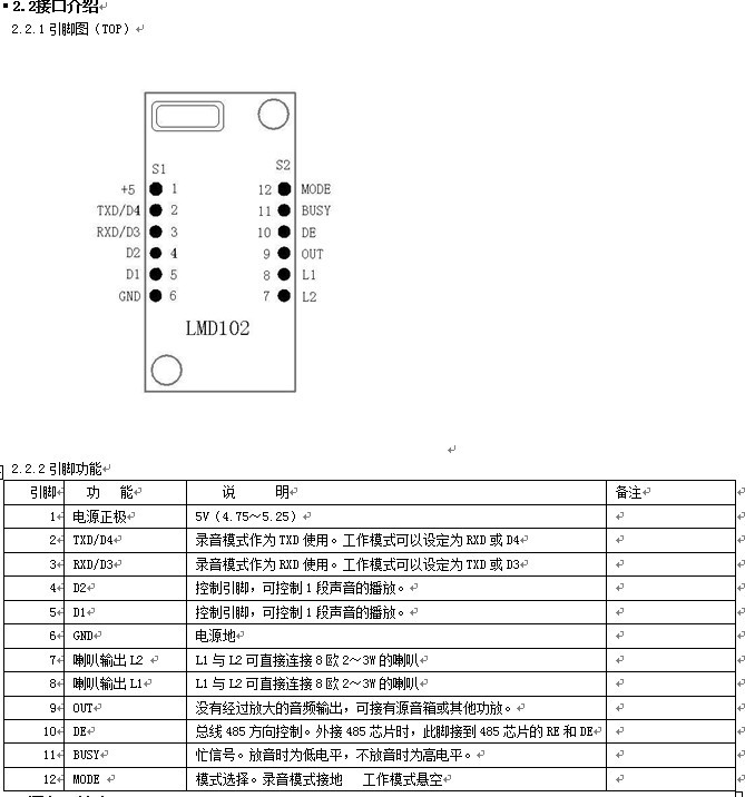 485语音模浚？？？長MD102接口说明